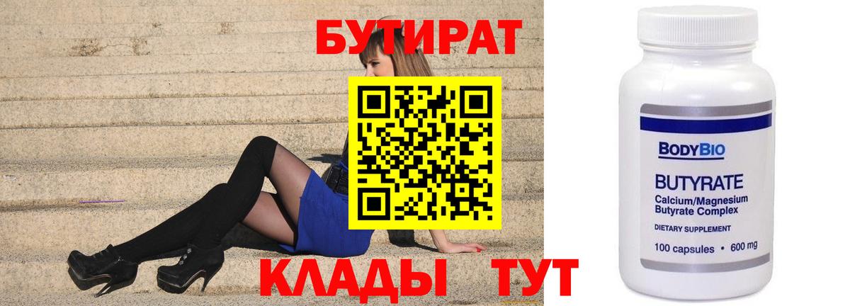 Ирбит  БУТИРАТ BDO 33%  Вход с VPN 