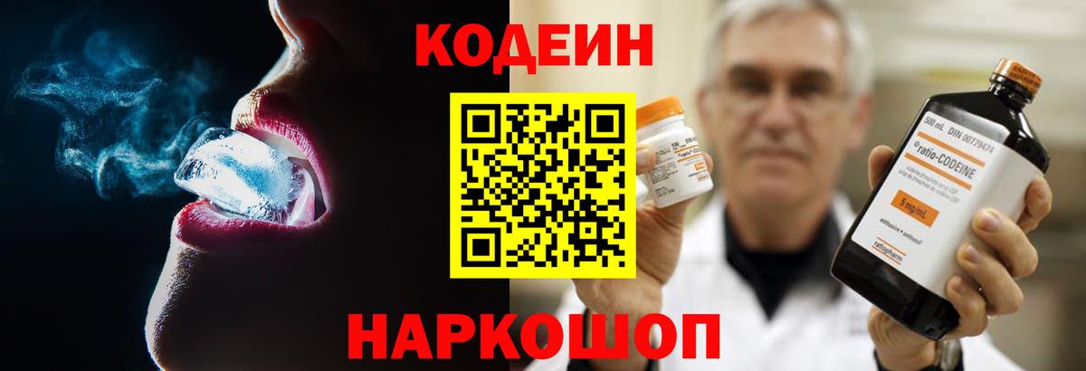 Кодеиновый сироп Lean Purple Drank  Кодеин напиток Lean (лин)  Ирбит  Вход с VPN 